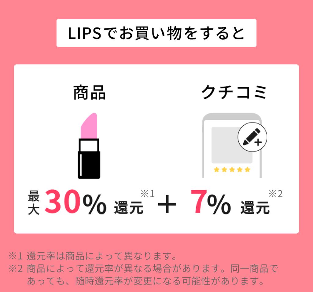 【コスメクーポンガチャ】で500円以上のクーポンが必ず当たる！『LIPSショッピング』新キャンペーンの画像