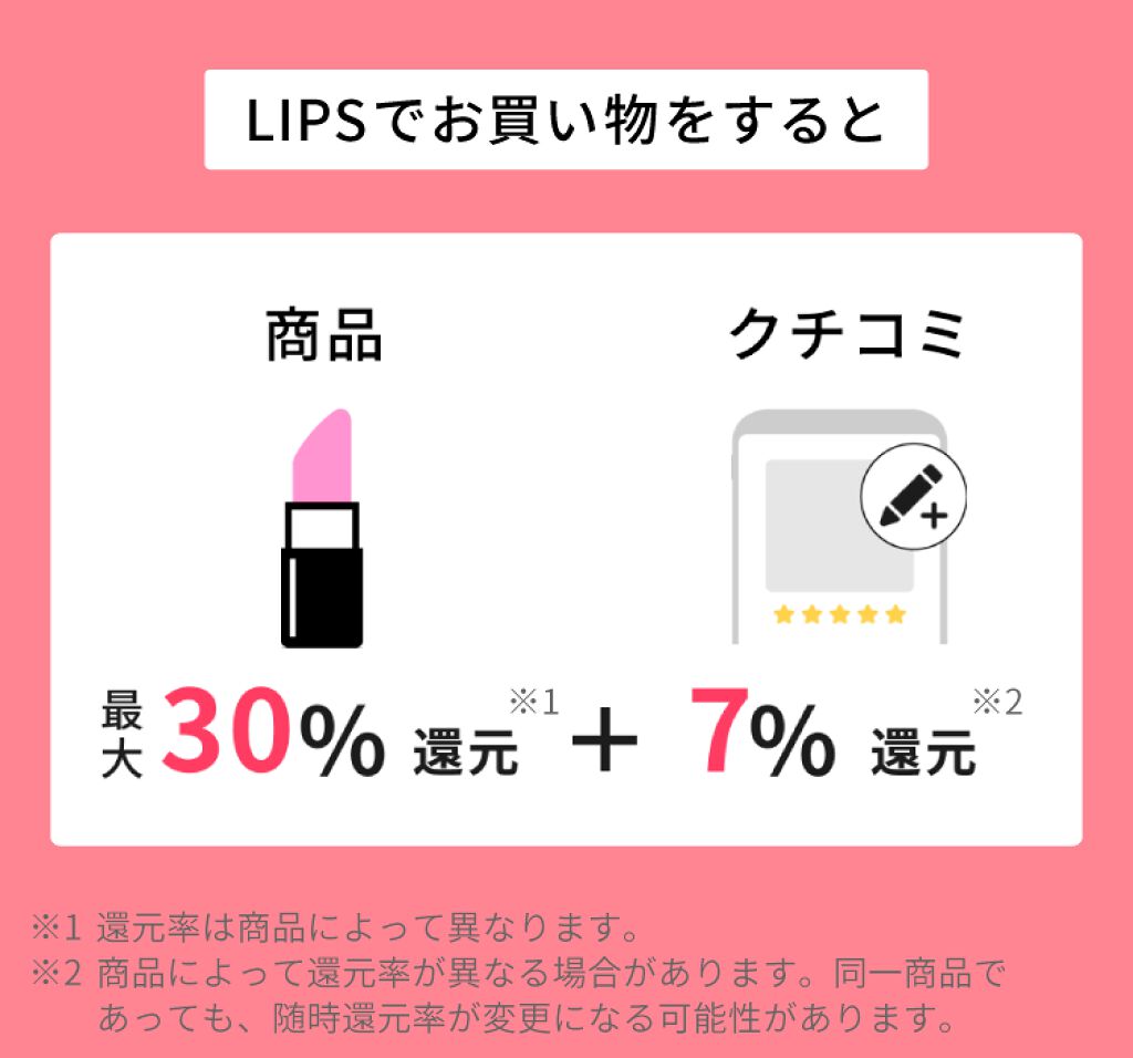 【コスメクーポンガチャ】で500円以上のクーポンが必ず当たる!『LIPSショッピング』新キャンペーンの画像