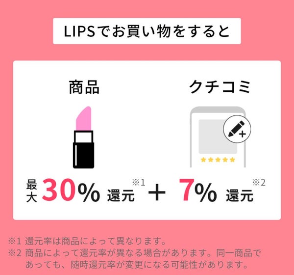 【コスメクーポンガチャ】で500円以上のクーポンが必ず当たる!『LIPSショッピング』新キャンペーンの画像