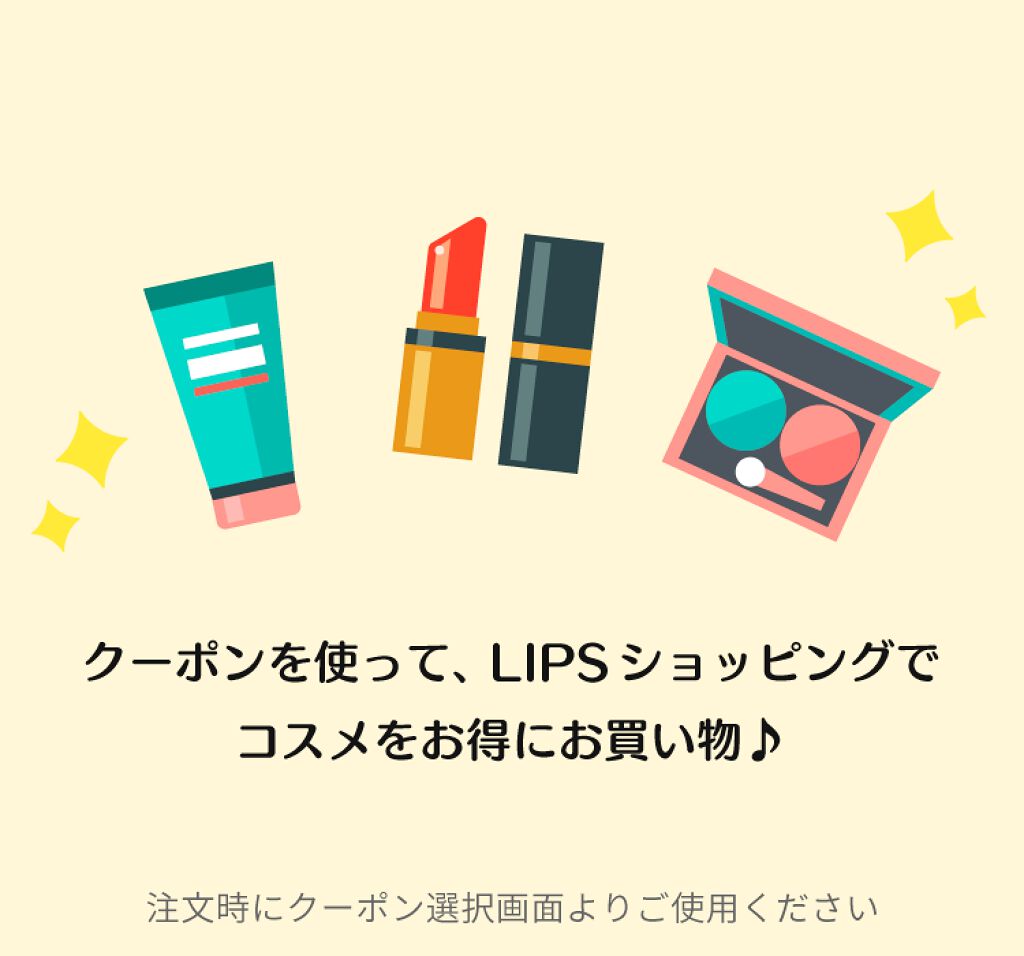 【コスメクーポンガチャ】で500円以上のクーポンが必ず当たる!『LIPSショッピング』新キャンペーンの画像