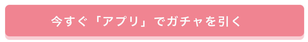 「【コスメクーポンガチャ】で500円以上のクーポンが必ず当たる!『LIPSショッピング』新キャンペーン」の画像(#360516)