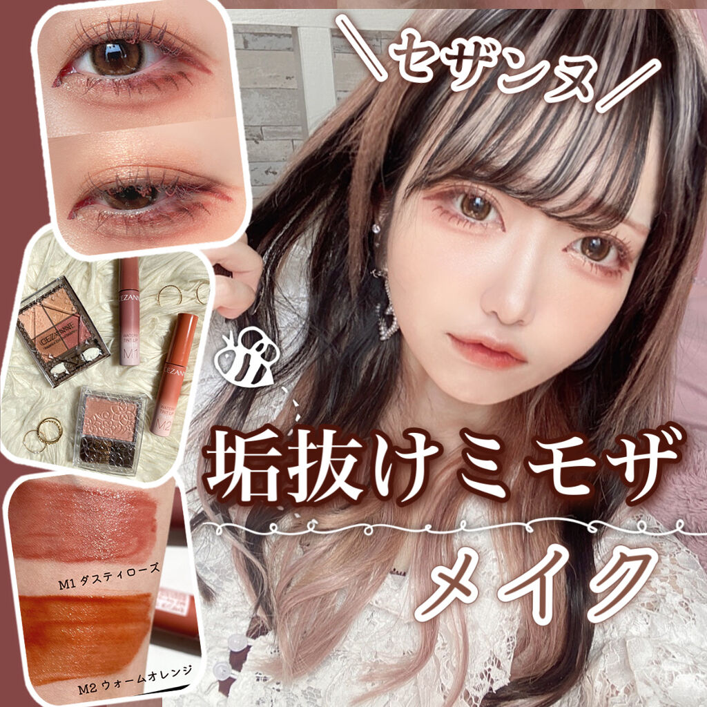 「【特別なプレゼントが当たる】「#1pickセザンヌ」あなたの推しコスメを教えて♡」の画像(#361089)