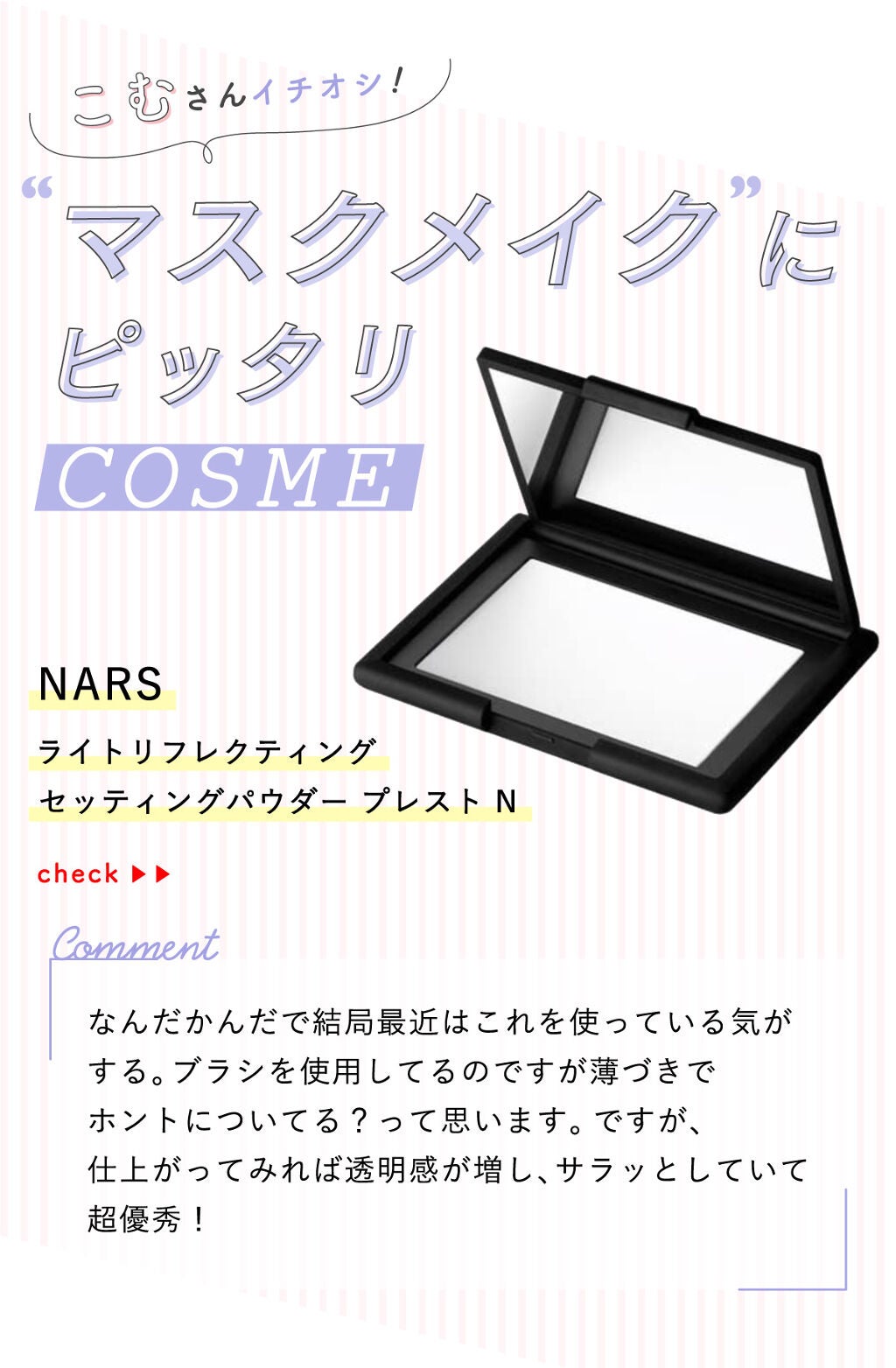 「こむさんの“欠かさないツール”はあの人気アイブロウブラシ…!LIPS with」の画像(#362304)