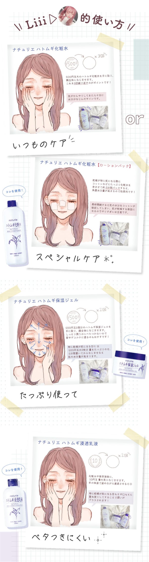 Liii▷の"私的"元祖プチプラスキンケア!「ナチュリエ」徹底レビューの画像