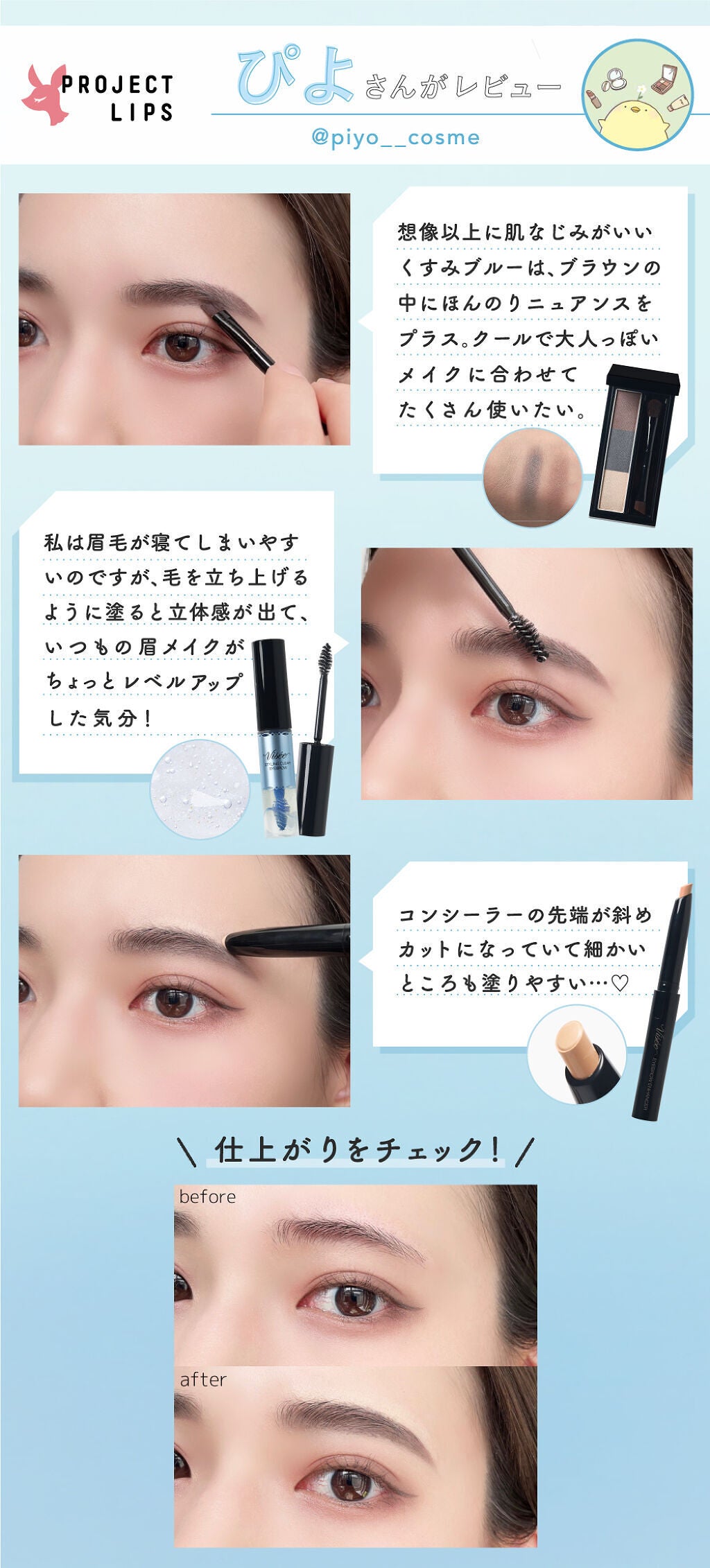 「Viséeの最新アイテム【眉まわり専用コンシーラー】であなたの眉メイクをアップデート!」の画像(#365318)