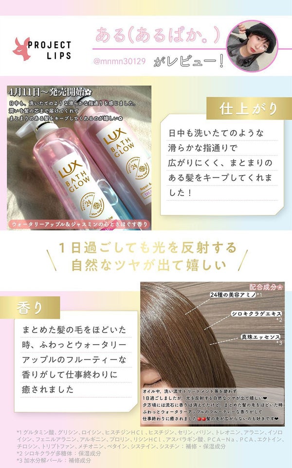 「洗いたてのような"まとまるうるツヤ髪"が続く。新シリーズ登場!」の画像(#366051)