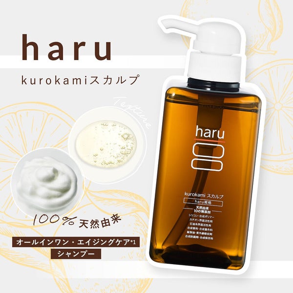 これ1本でOK!「haru」のシャンプーで、うるうる・サラ髪を手に入れて。の画像