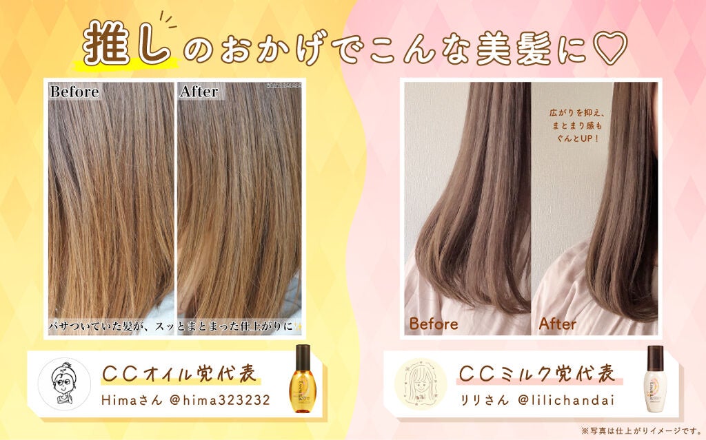 【CCオイル or CCミルク】LIPSで人気の「エッセンシャル」、自分の髪に合うのはどっち?の画像
