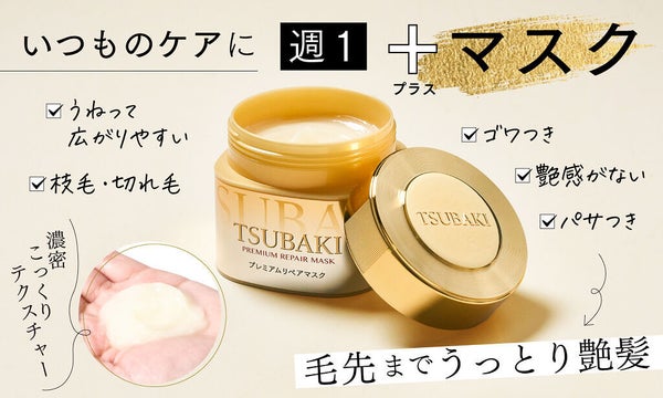 【LIPSベスコス殿堂入り】TSUBAKIのヘアマスクがあれば艶美髪が叶う!の画像