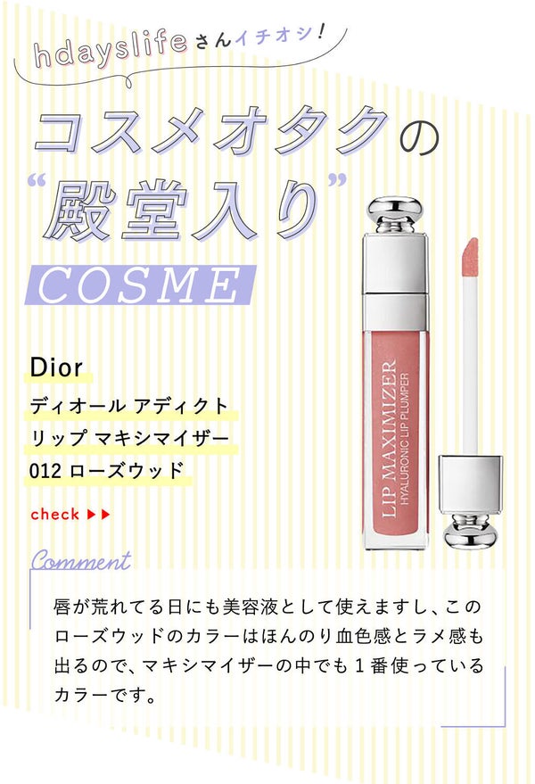 「hdayslifeさんの”殿堂入りコスメ”は人気のあのアイテム…!LIPS with」の画像(#369458)