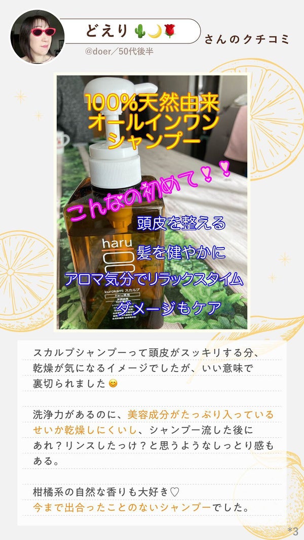 これ1本でOK!「haru」のシャンプーで、うるうる・サラ髪を手に入れて。の画像