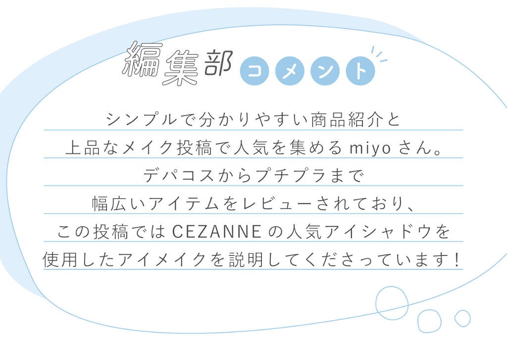 miyoさんの"一軍コスメ"は人気アイシャドウパレット…!LIPS withの画像