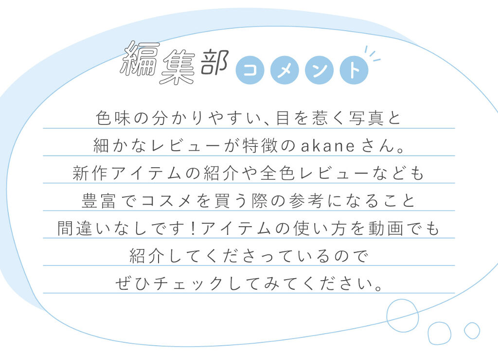 akaneさんに”今、注目のコスメ”は人気ブランドのあのアイライナー…！LIPS withの画像