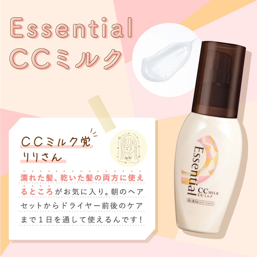 「【CCオイル or CCミルク】LIPSで人気の「エッセンシャル」、自分の髪に合うのはどっち?」の画像(#373653)