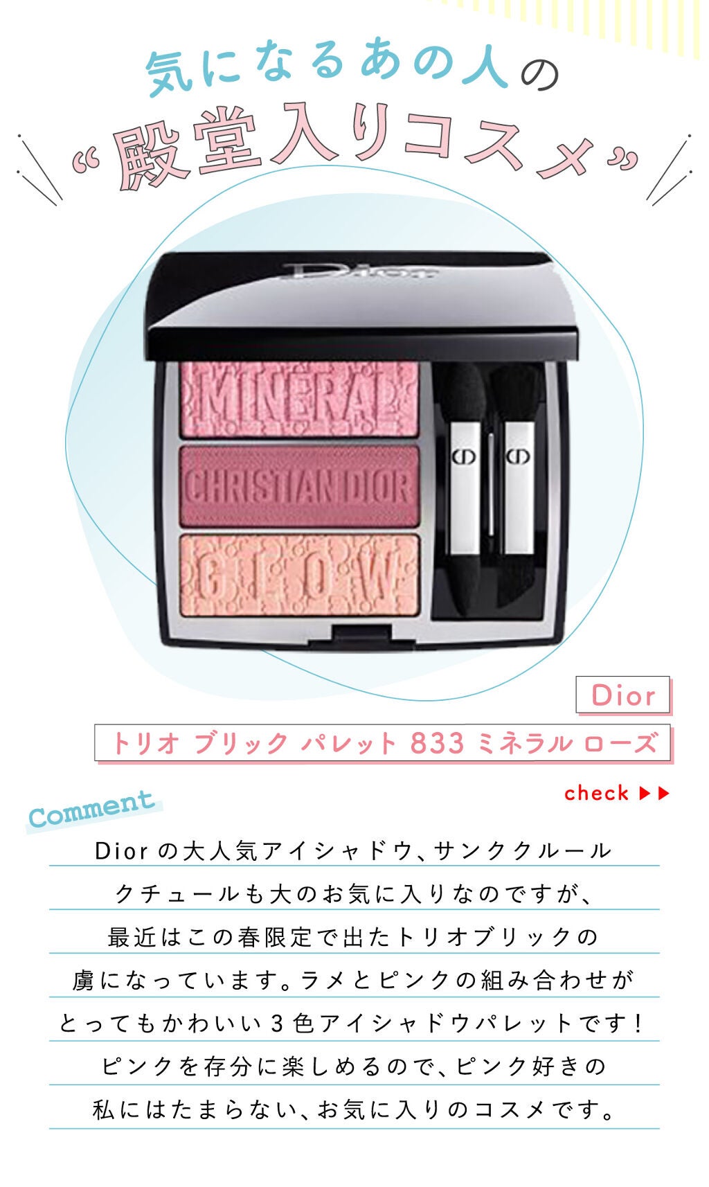 「SUMOMO🍑さんの”殿堂入りコスメ”はあの人気ブランドのアイシャドウパレット…!LIPS with」の画像(#375350)