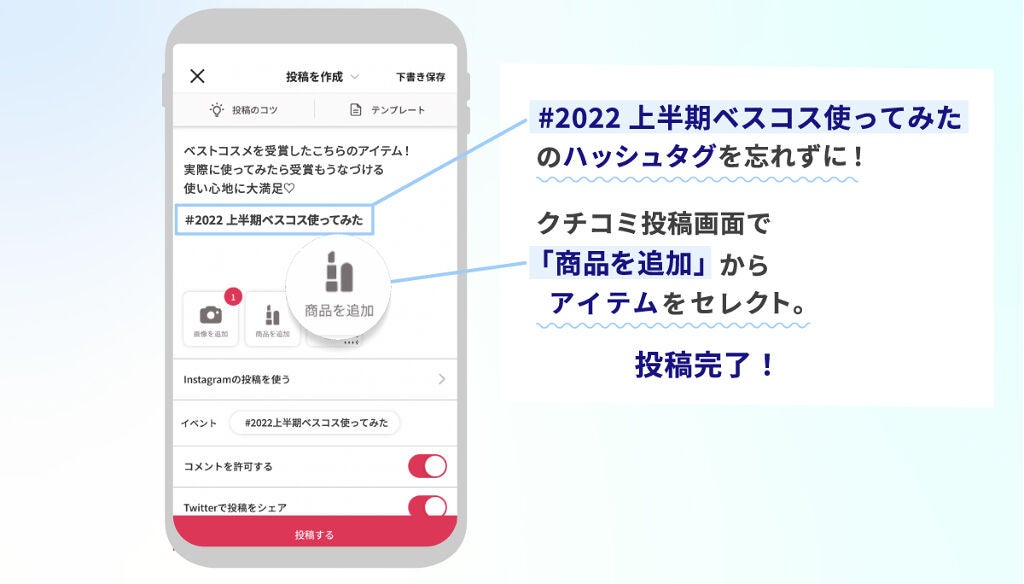 【#2022上半期ベスコス使ってみた】受賞アイテムをレビューしてSpecialコスメセットをゲット!の画像
