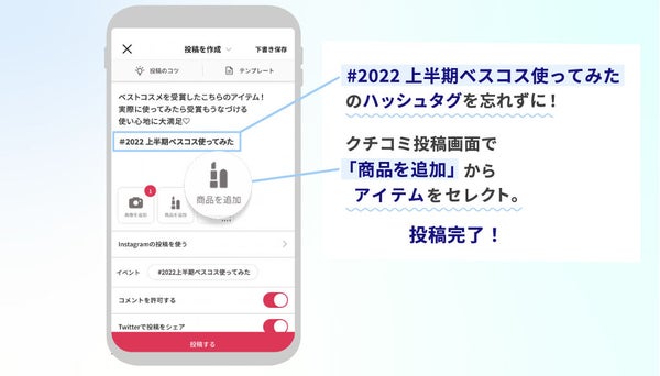 【#2022上半期ベスコス使ってみた】受賞アイテムをレビューしてSpecialコスメセットをゲット!の画像