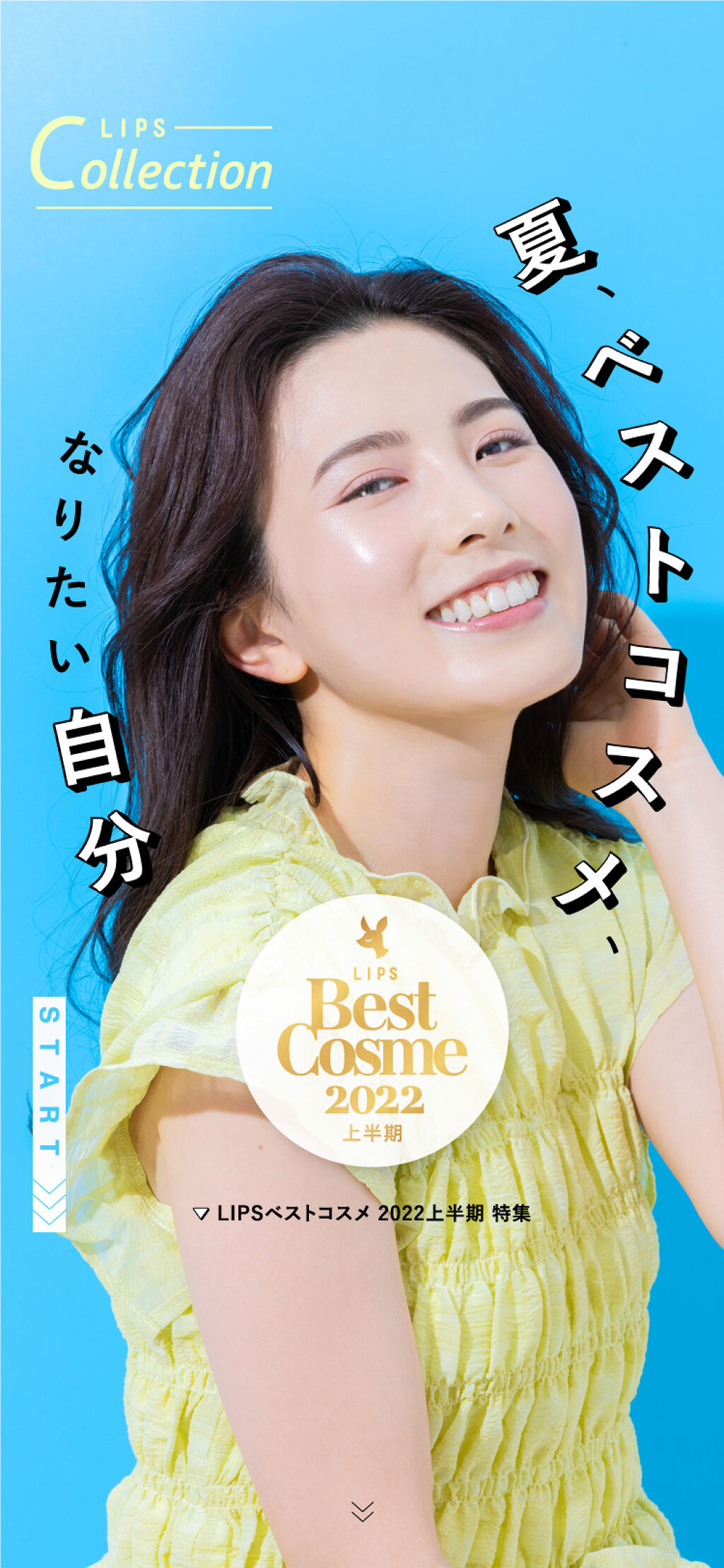 【LIPSベストコスメ 2022上半期】ランクインアイテムで今っぽメイクが完成！の画像