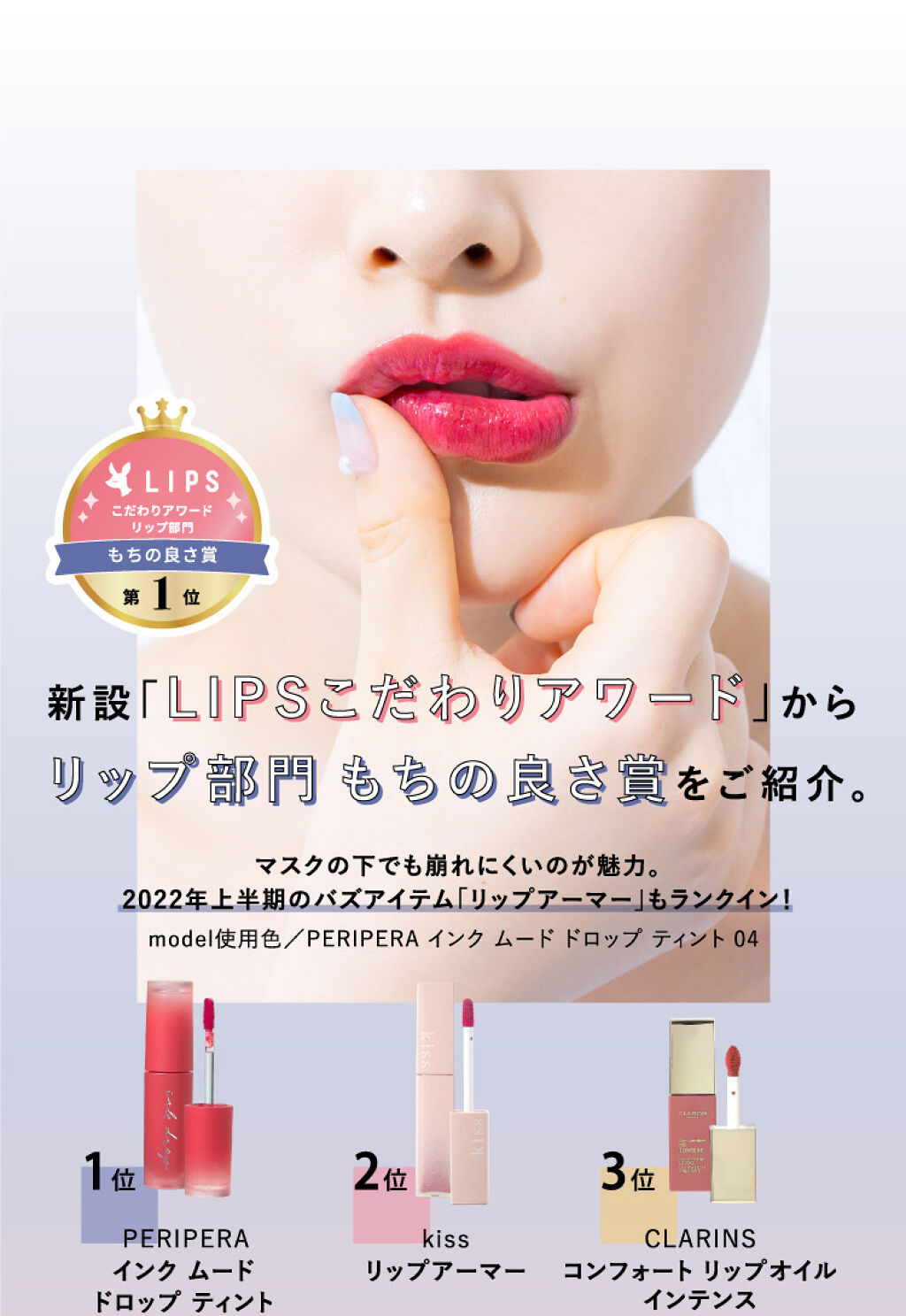 【LIPSベストコスメ 2022上半期】ランクインアイテムで今っぽメイクが完成！の画像