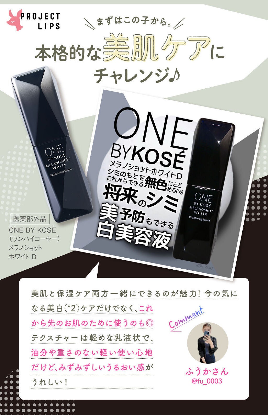 「【夏のUV対策】一番スキな美肌で、過ごしたいから。厳選アイテム3選」の画像(#378295)