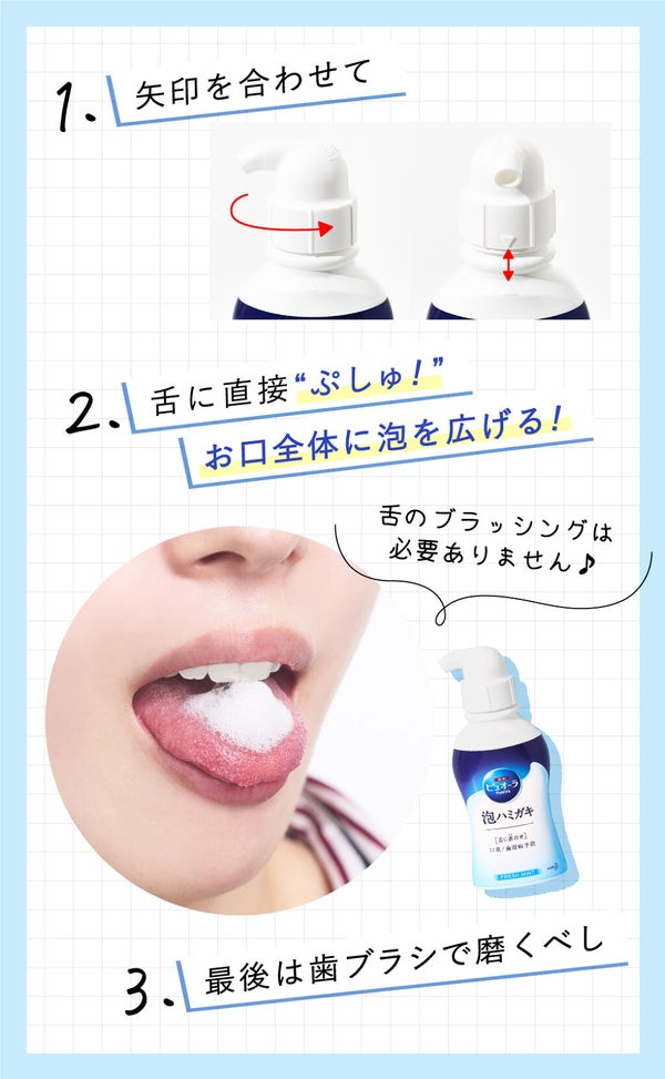 泡を舌に直のせ!オーラルケアの新習慣【泡ハミガキ】を徹底解説の画像