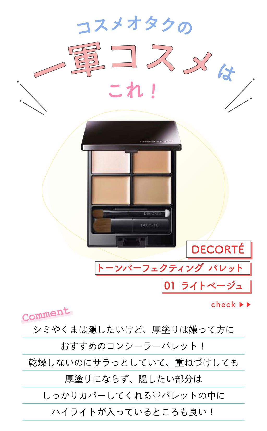 「riko❤︎cosmeさんのイチオシ“マスクメイク”コスメはあのクッションファンデ…！LIPS with」の画像（#378432）