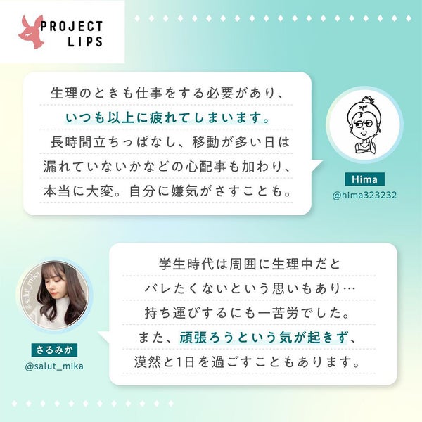 ユーウツな気分になりがちな日のお悩み、抱えてるのは私だけじゃないみたい。の画像