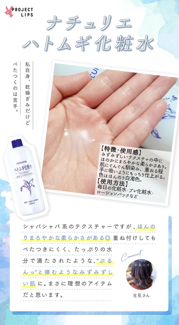 「愛用者が語る♡プチプラ・スキンケア「ナチュリエ」の魅力って?」の画像(#378501)