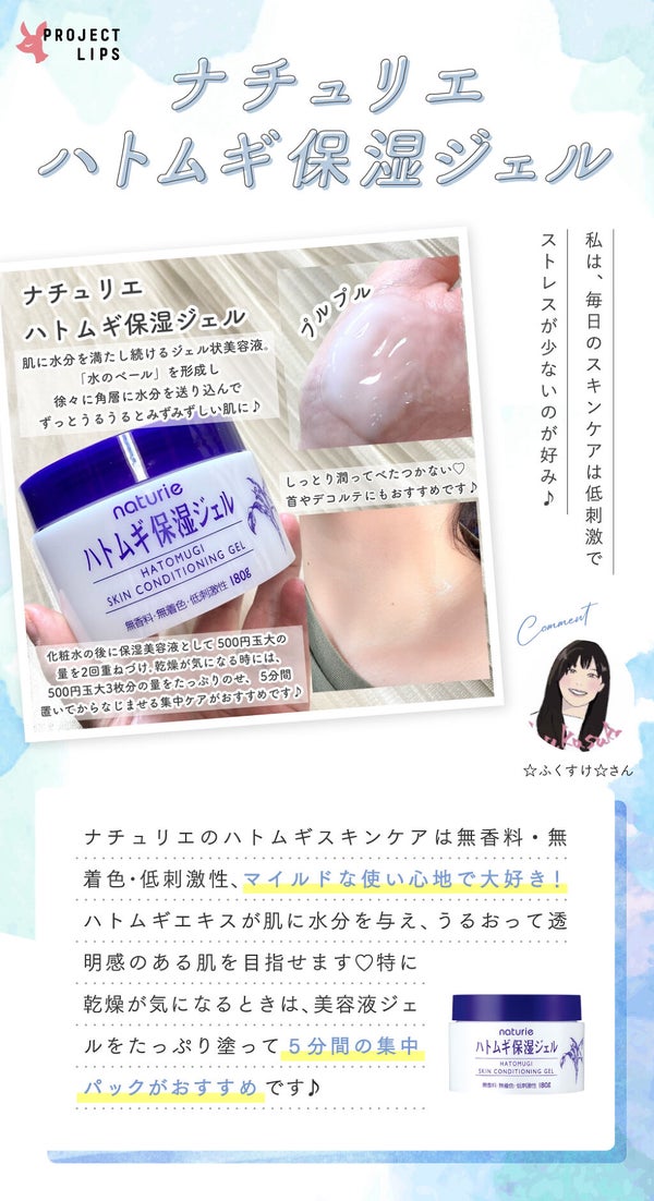 「愛用者が語る♡プチプラ・スキンケア「ナチュリエ」の魅力って?」の画像(#378502)