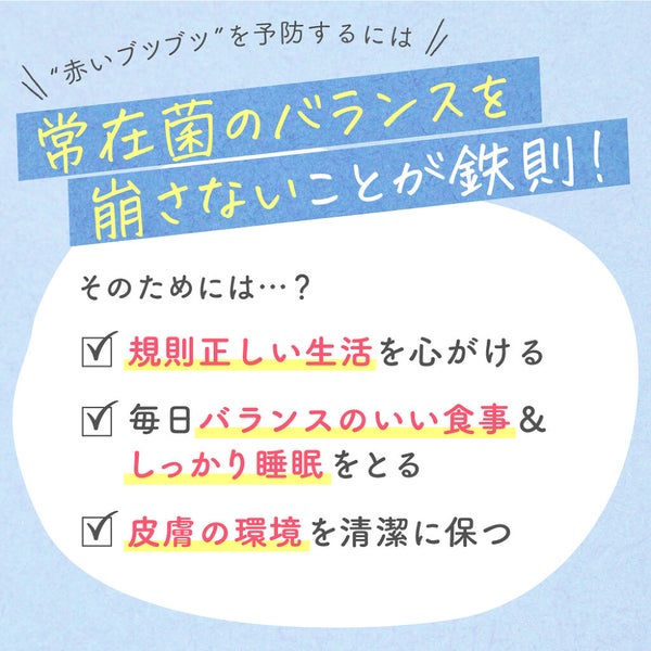 夏コーデを楽しむ秘訣。背中の"赤いブツブツ"対策なら、この子がおすすめ♡の画像