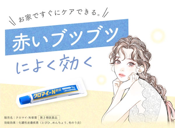 夏コーデを楽しむ秘訣。背中の"赤いブツブツ"対策なら、この子がおすすめ♡の画像