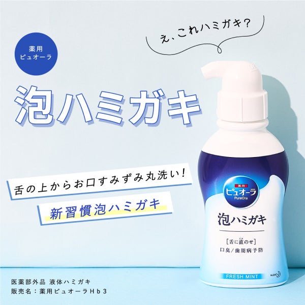 泡を舌に直のせ!オーラルケアの新習慣【泡ハミガキ】を徹底解説の画像