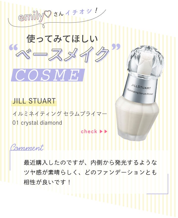 「emily♡さんの”殿堂入りコスメ”はあの人気コンシーラー…!LIPS with」の画像(#382109)