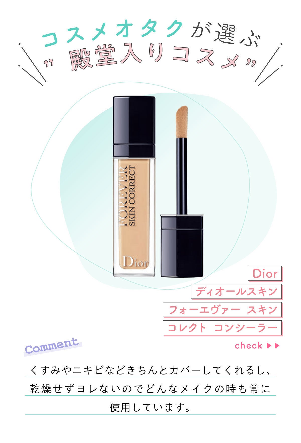 「emily♡さんの”殿堂入りコスメ”はあの人気コンシーラー…!LIPS with」の画像(#382110)