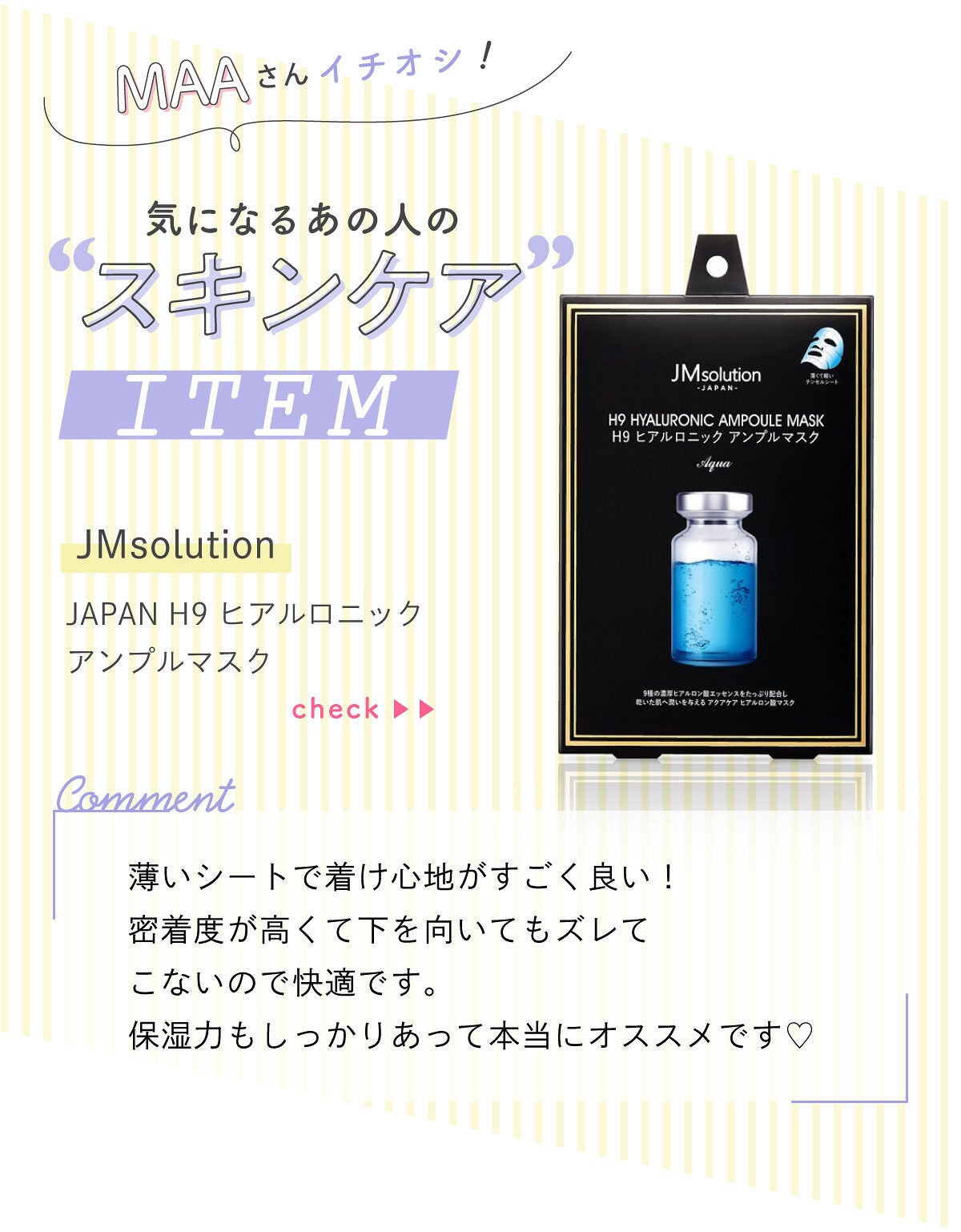 「MAAさんのイチオシ”スキンケア"はあのシートマスク…!LIPS with」の画像(#382115)