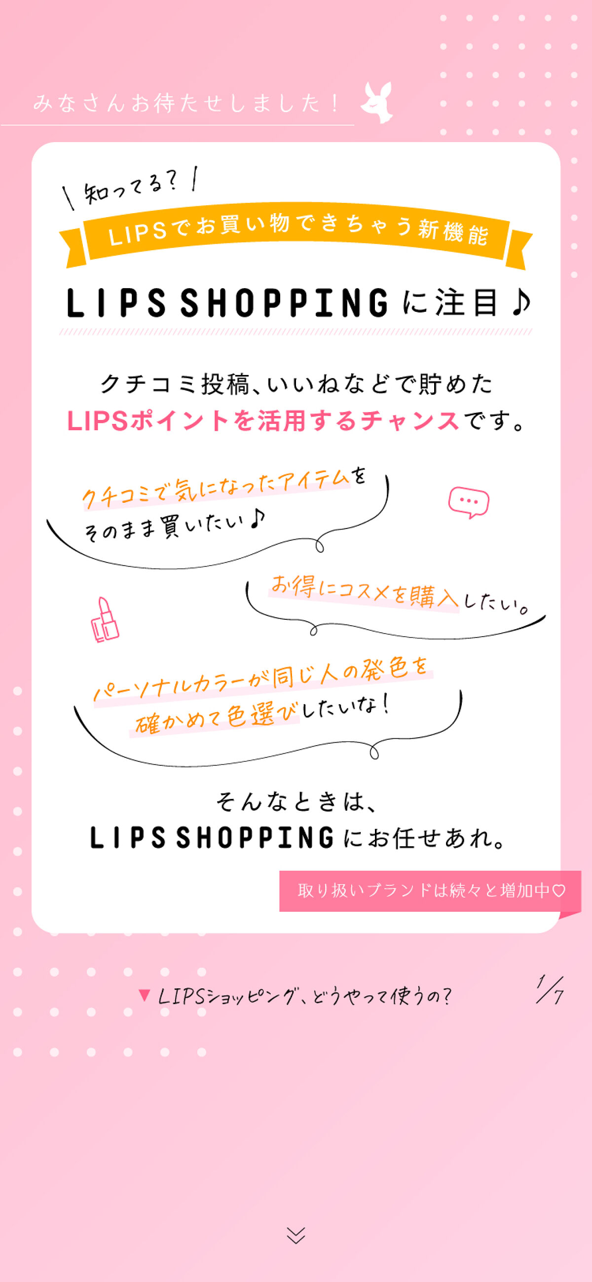 【LIPSショッピング】みんなの注目を集める"売れ筋コスメ"をチェック！の画像