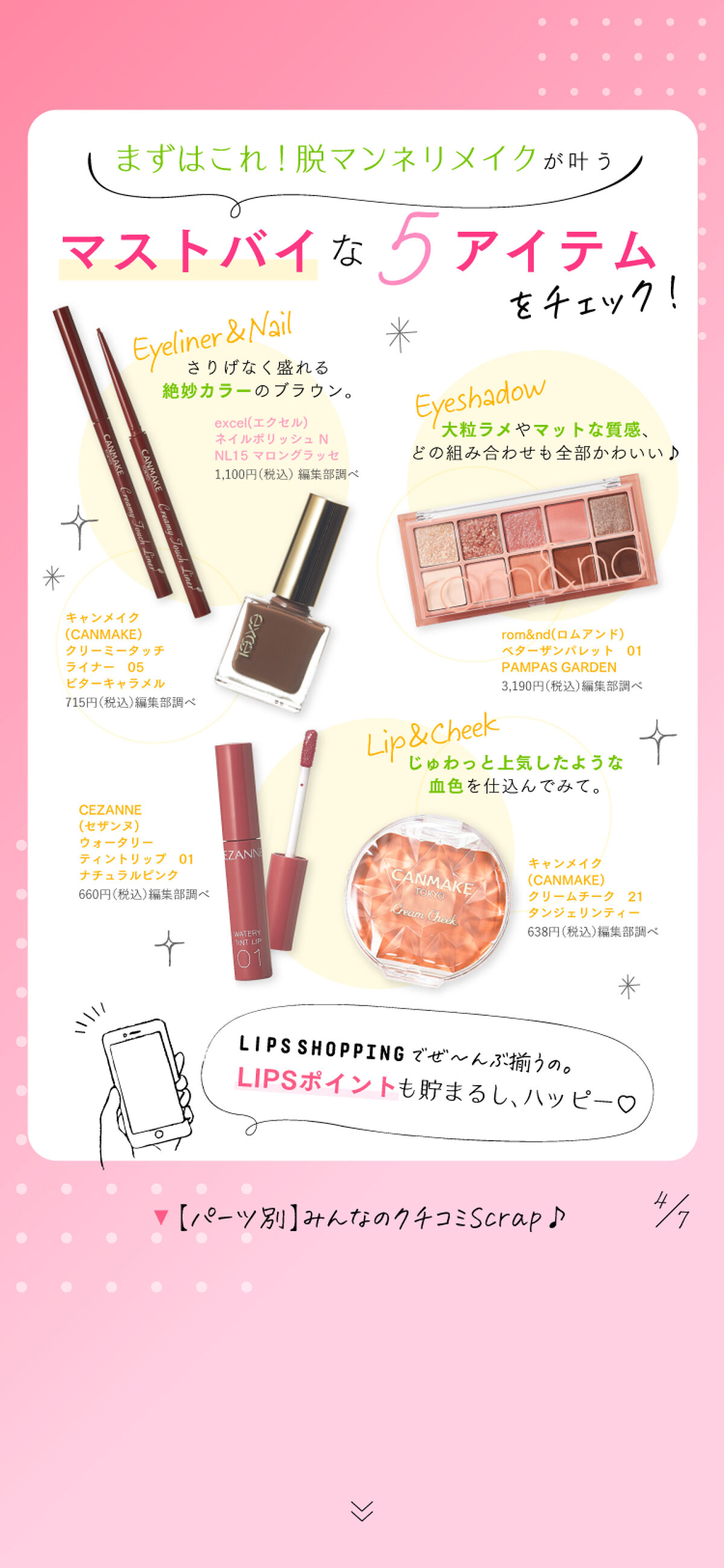 【LIPSショッピング】みんなの注目を集める"売れ筋コスメ"をチェック！の画像