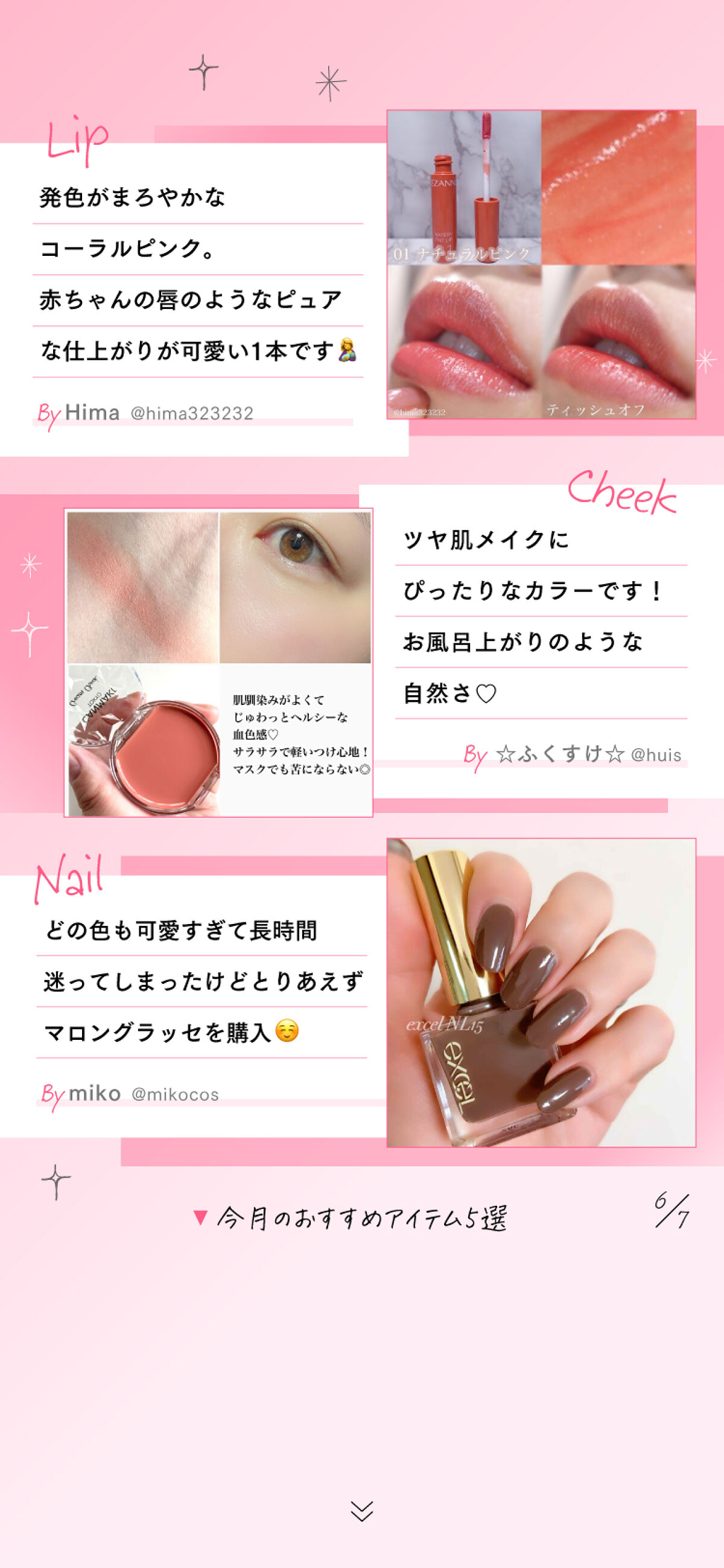 【LIPSショッピング】みんなの注目を集める"売れ筋コスメ"をチェック！の画像