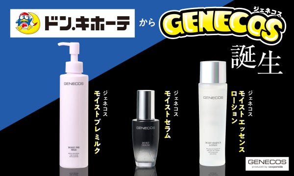 【賢く選びたい人必見】"ドンキ"の新スキンケアはコスパ主義の堅実派さんも驚きの贅沢感!の画像