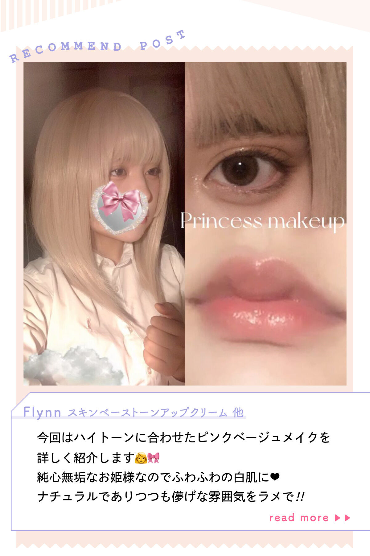 「ぁゎさんの”殿堂入りコスメ”は人気マスカラベース…！LIPS with」の画像（#385006）