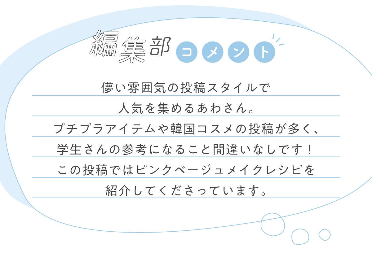 ぁゎさんの”殿堂入りコスメ”は人気マスカラベース…!LIPS withの画像