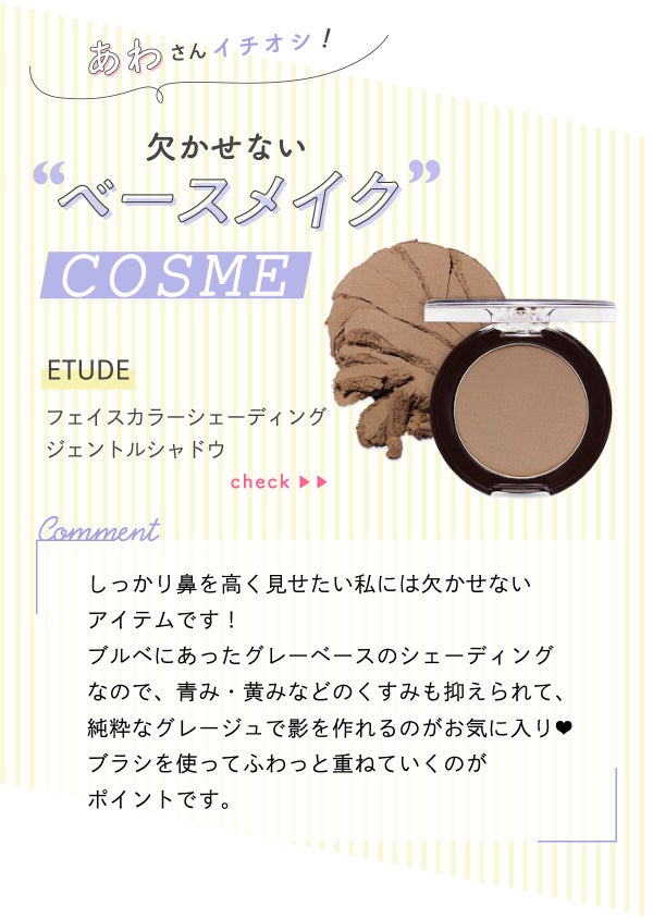 「ぁゎさんの”殿堂入りコスメ”は人気マスカラベース…!LIPS with」の画像(#385009)