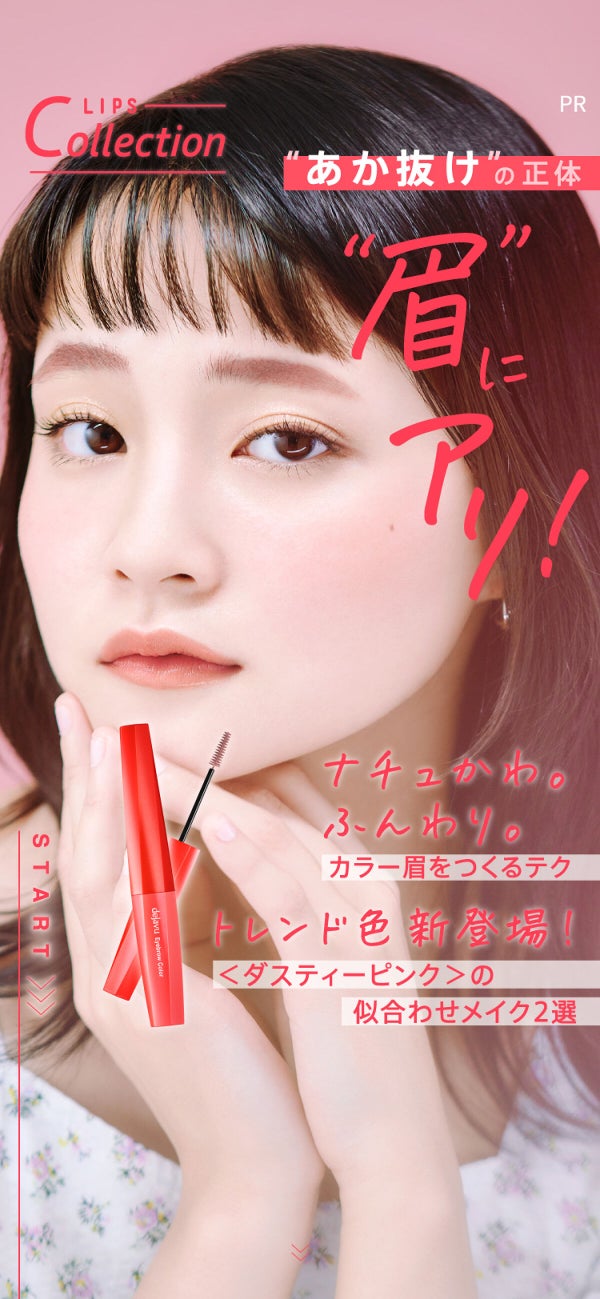 "あか抜け"の正体=眉にアリ!カラー眉メイクをつくる【1テク】教えます。の画像