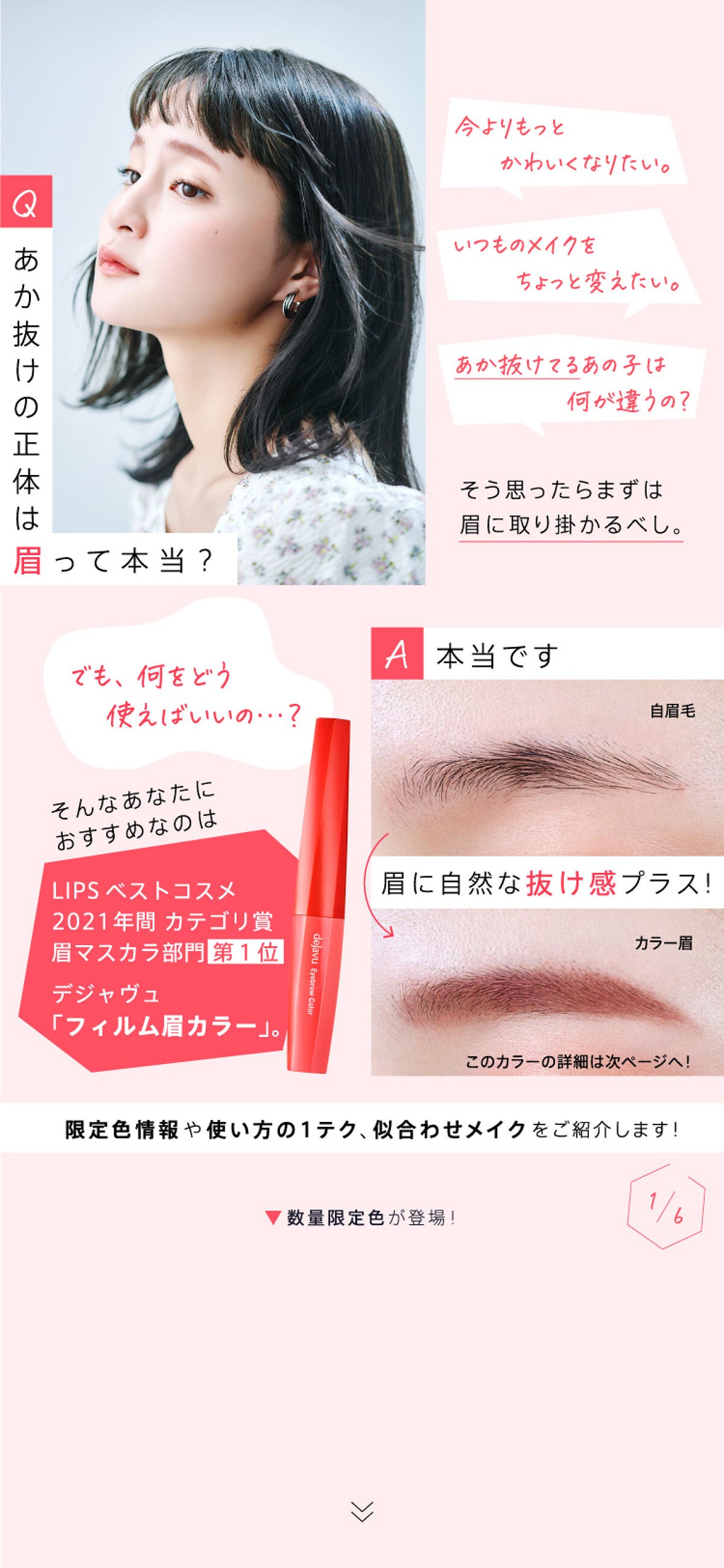 "あか抜け"の正体=眉にアリ!カラー眉メイクをつくる【1テク】教えます。の画像