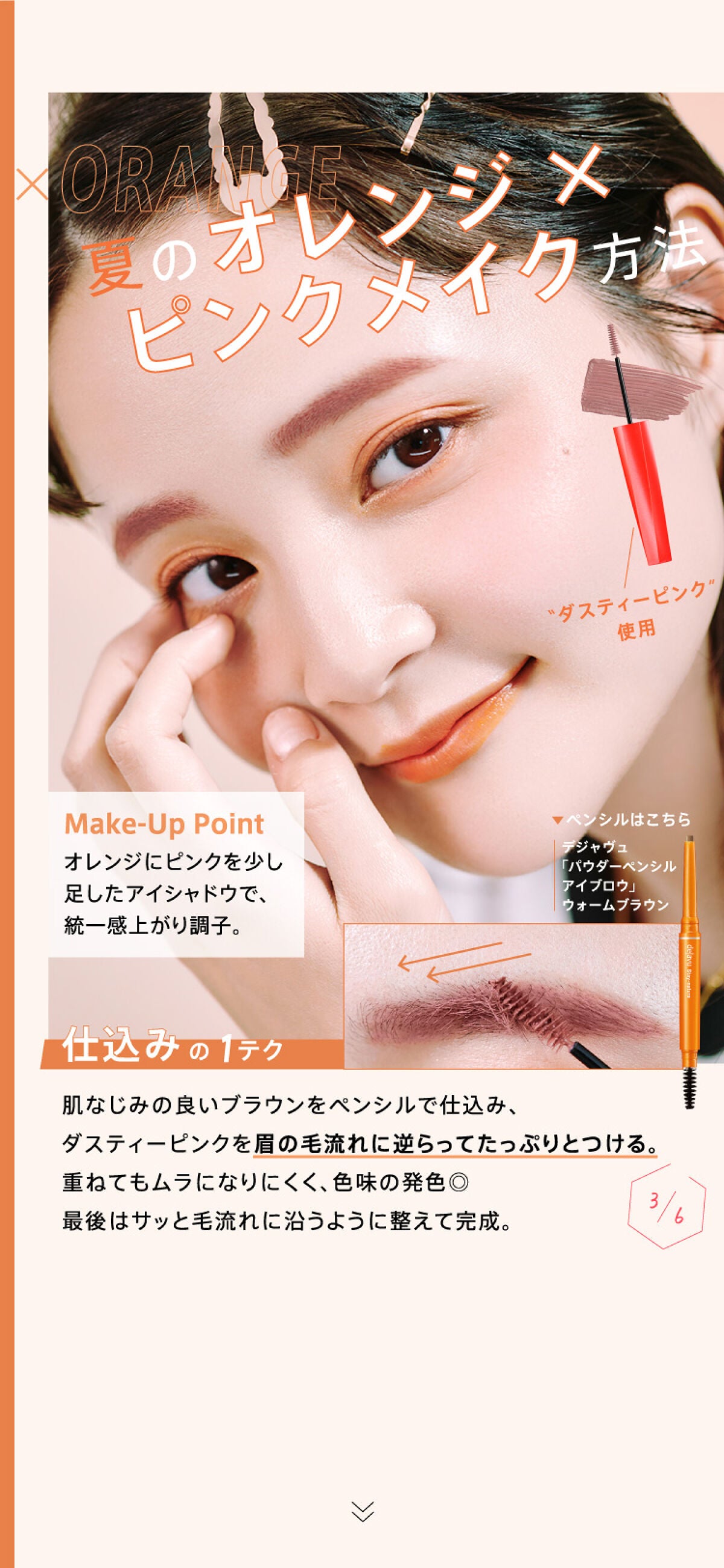 "あか抜け"の正体=眉にアリ!カラー眉メイクをつくる【1テク】教えます。の画像