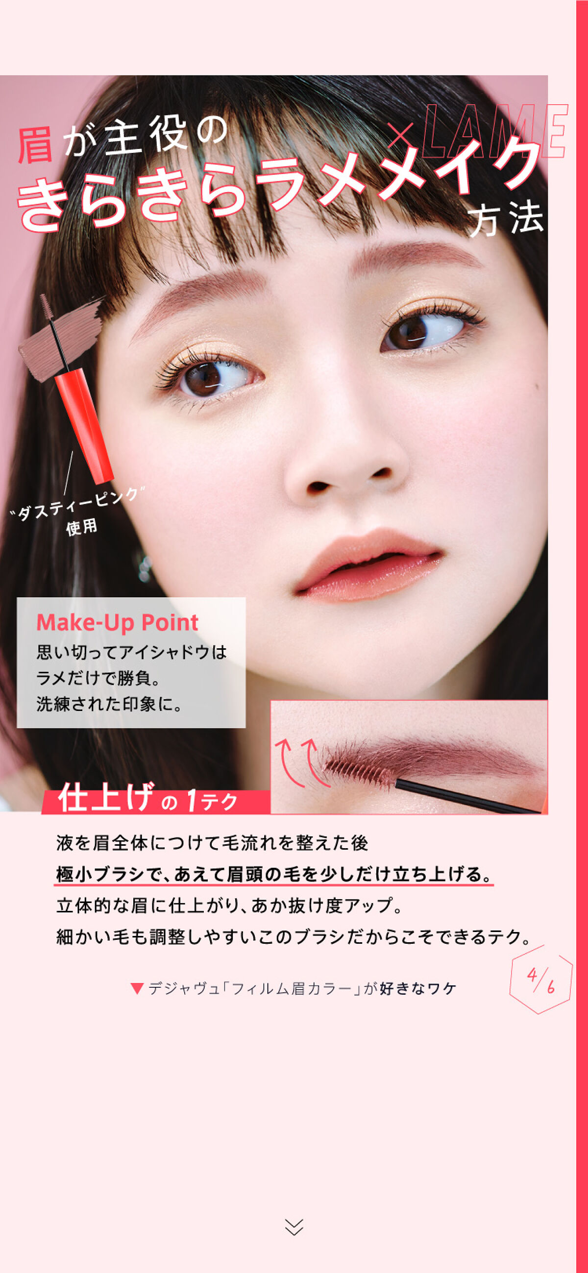 "あか抜け"の正体＝眉にアリ！カラー眉メイクをつくる【1テク】教えます。の画像