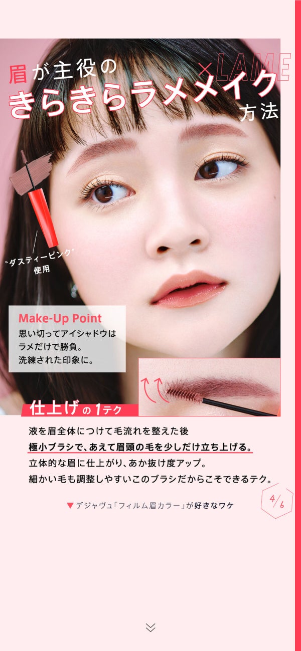 "あか抜け"の正体=眉にアリ!カラー眉メイクをつくる【1テク】教えます。の画像