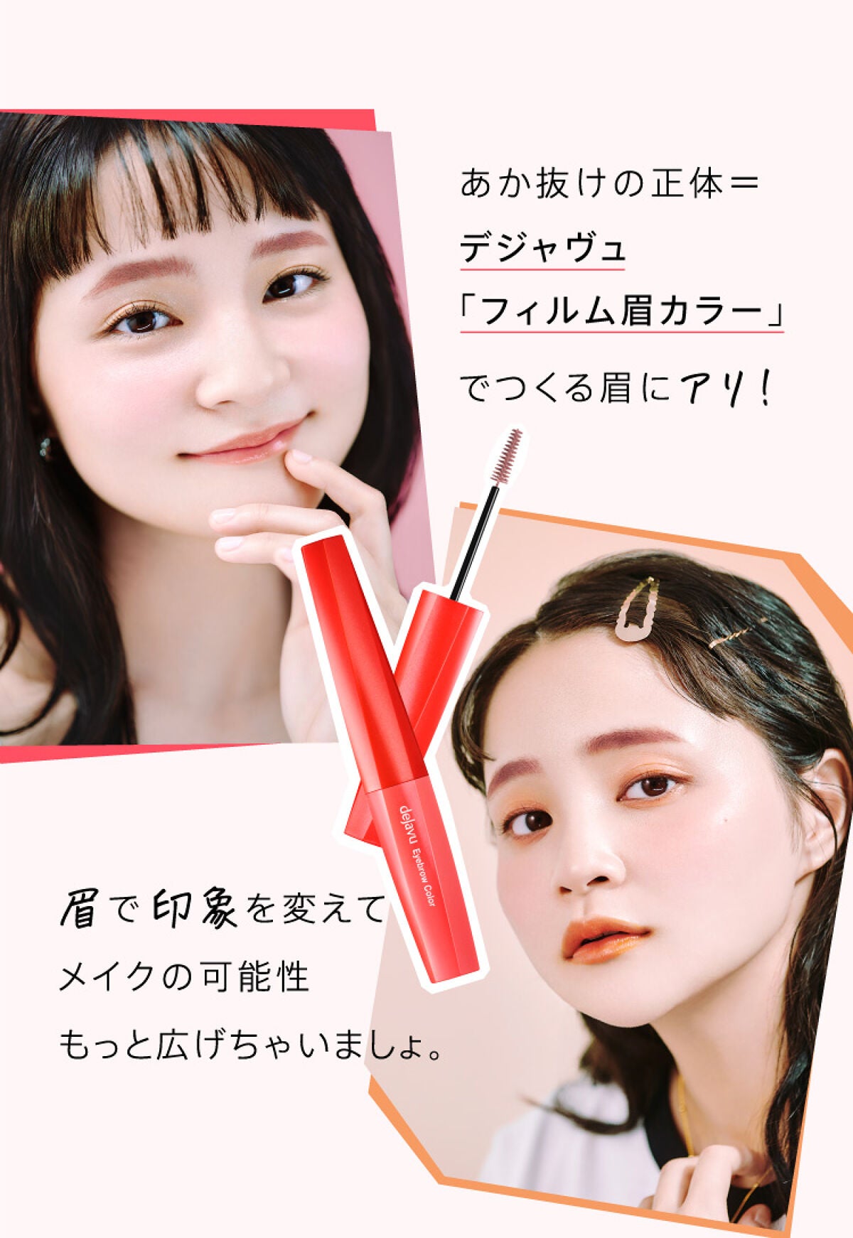 "あか抜け"の正体=眉にアリ!カラー眉メイクをつくる【1テク】教えます。の画像