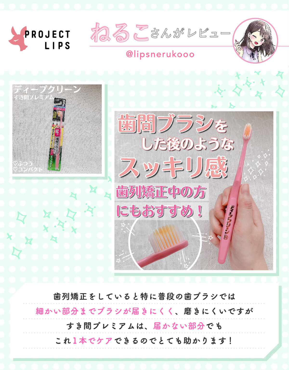 「みんなに教えたい！歯列矯正中のお悩みにぴったりなアイテムをご紹介。」の画像（#386210）