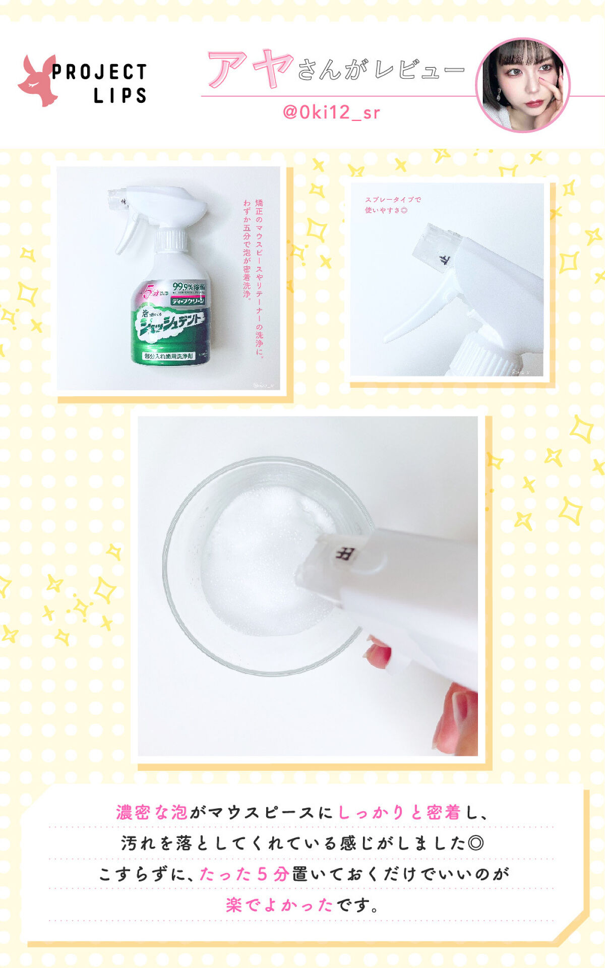 「みんなに教えたい！歯列矯正中のお悩みにぴったりなアイテムをご紹介。」の画像（#386211）